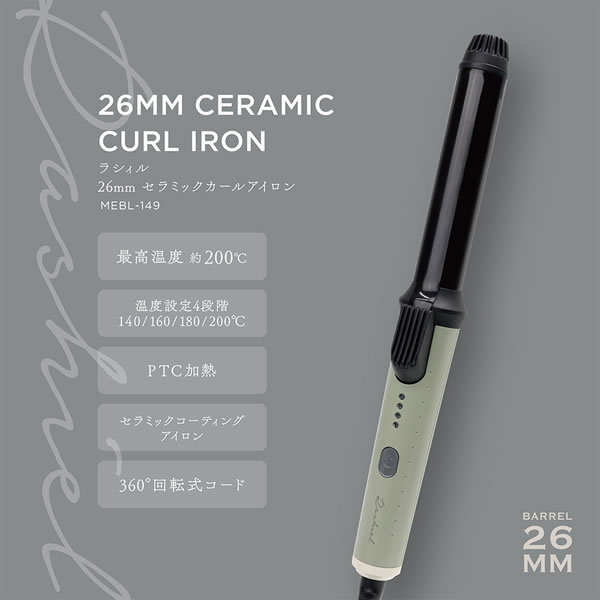 在庫処分 セラミックカールアイロン 26mm ヘアアイロン マクロス
