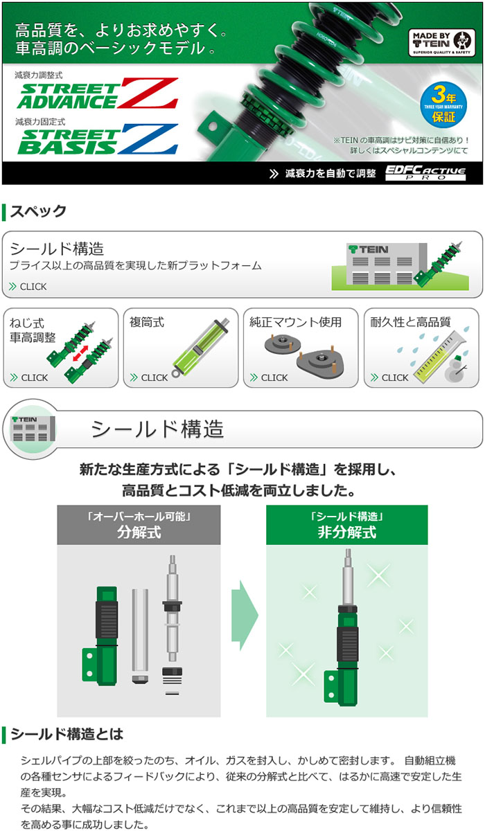 楽天市場】TEIN テイン車高調 STREET BASIS Z ライフ JB5 H15.09-H20