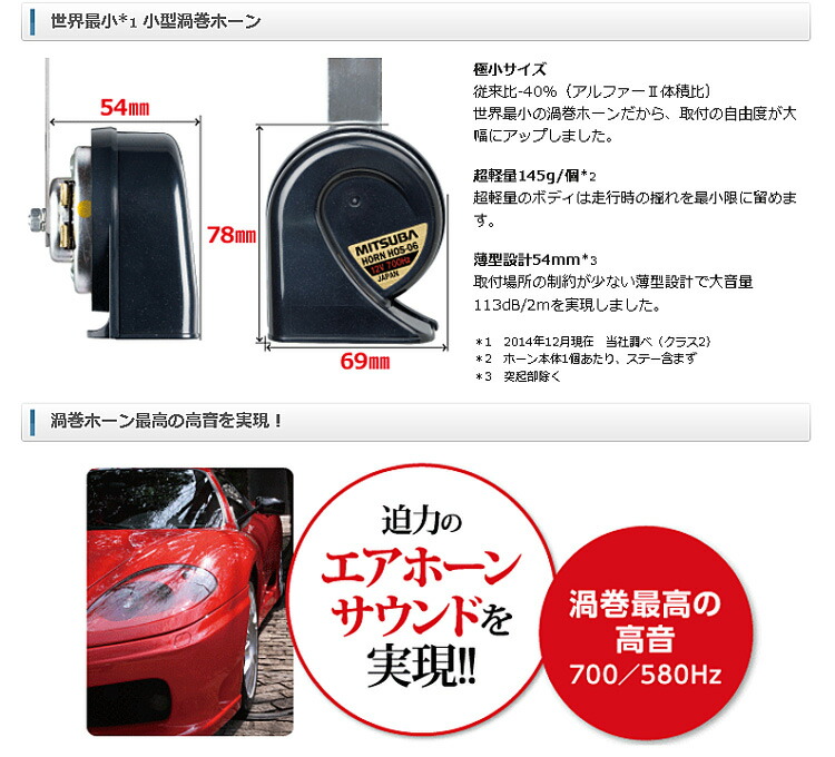 楽天市場】ミツバ ホーン 超音700HZHOS－06B : オート