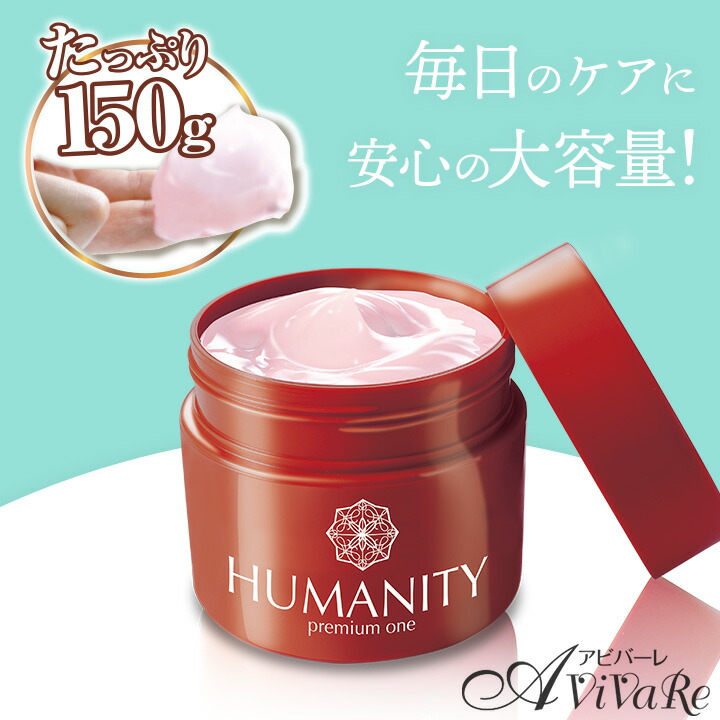 楽天市場】ヒューマニティー プレミアム ワン ～オールインワンジェル