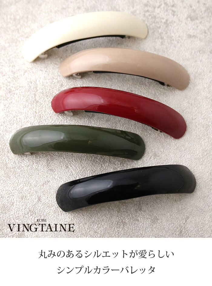 エナメルカラーバレッタ H7823 | ヘアアクセサリー,バレッタ