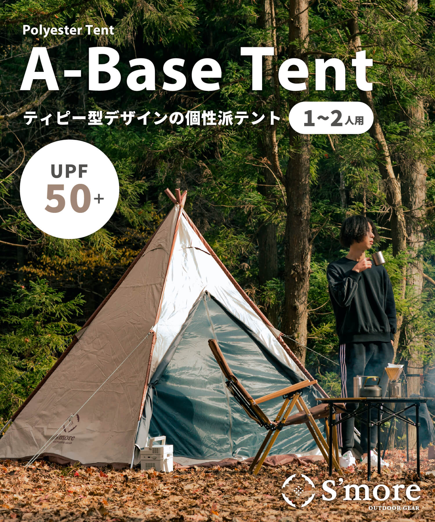 楽天市場】【S'more / A-Base tent 】 ソロテント スモア A-Base