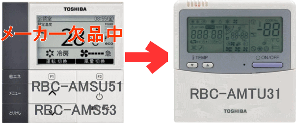 □ワイヤードリモコンRBC-AMTU31について□｜エアコン専門店 エアコン