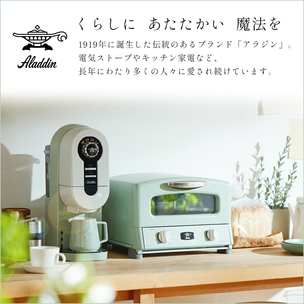 アラジン コーヒーブリュワー | ヤマソロ公式
