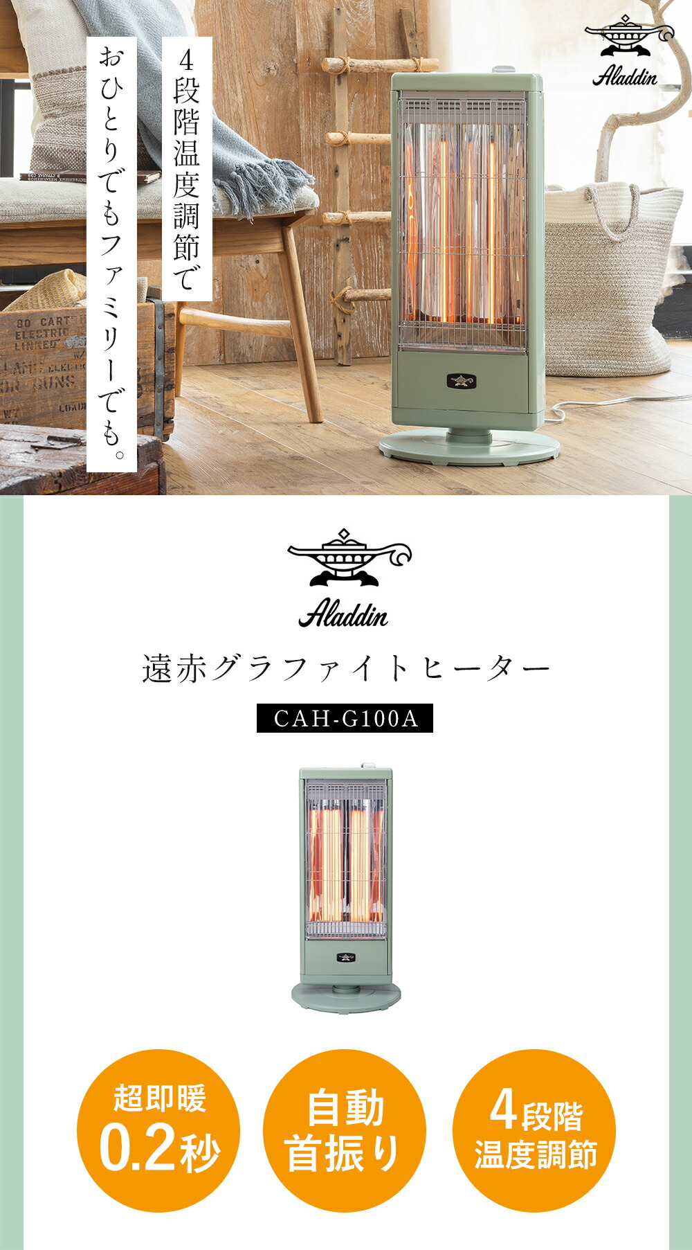 アラジン(Aladdin) 遠赤グラファイトヒーター CAH-G100A | ヤマソロ公式