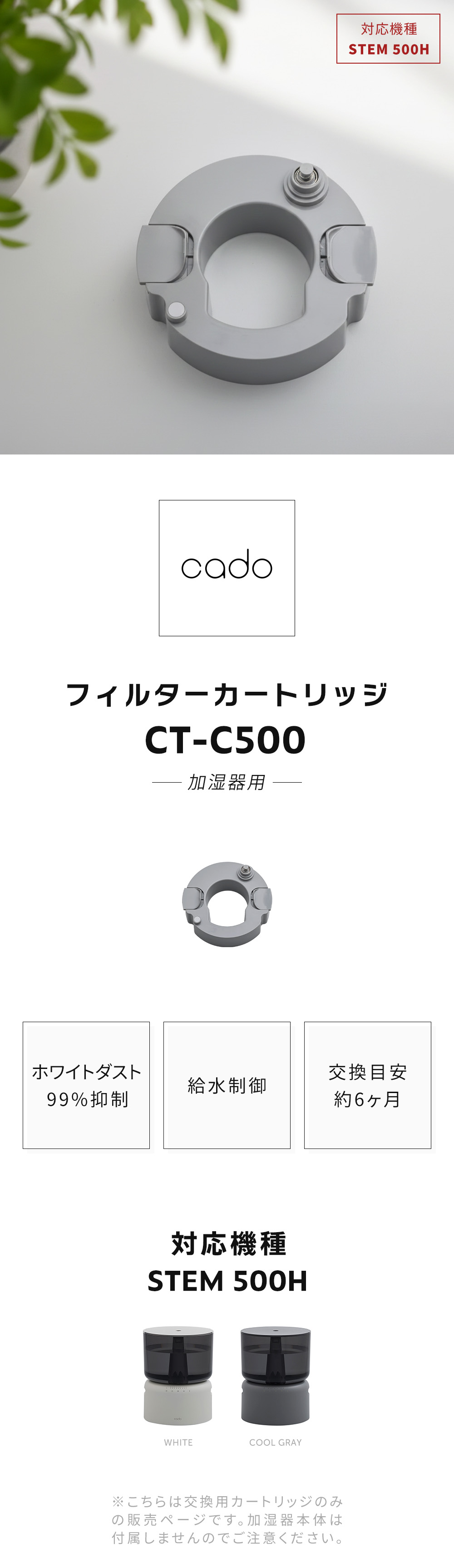 cado 交換用カートリッジ CT-C500 カドー 加湿器消耗品 | ヤマソロ公式