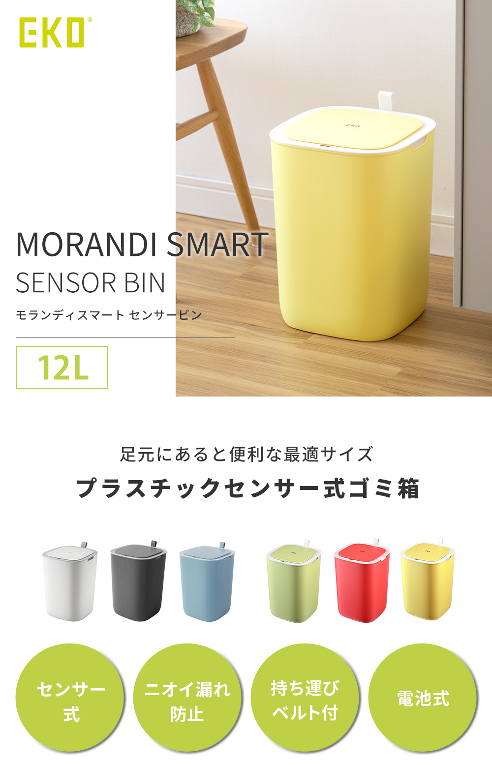 自動開閉ゴミ箱 12L モランディスマートセンサービン EKO | ヤマソロ公式