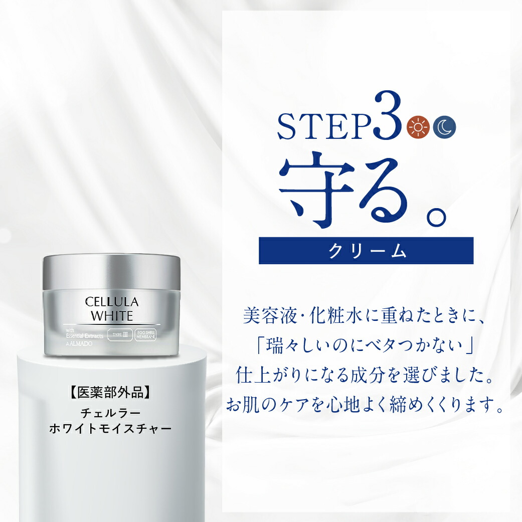 楽天市場】チェルラーホワイト モイスチャー 50g（約2か月分） 薬用