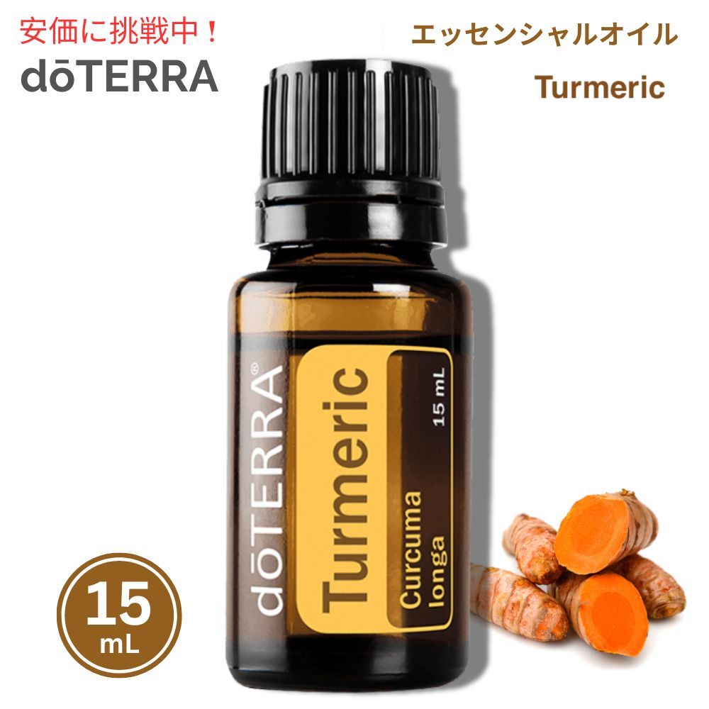 楽天市場】ドテラ doTERRA エッセンシャルオイル - マダガスカルバニラ