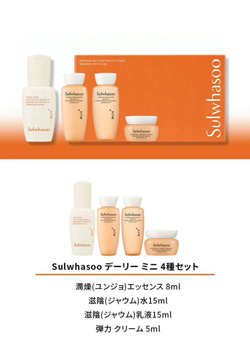 楽天市場】ND_【Sulwhasoo公式】デーリー ミニ 4種 セット ☆楽天限定