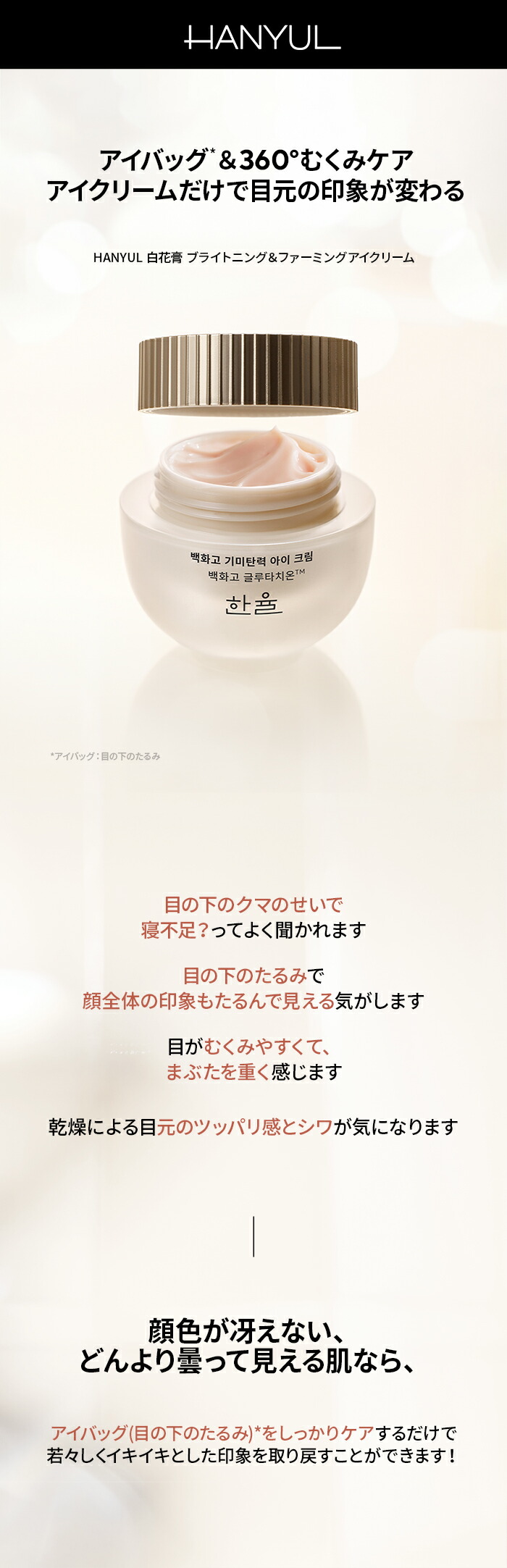 楽天市場】SS_＼20％OFF+送料無料／【HANYUL公式】 白花膏 ダーク