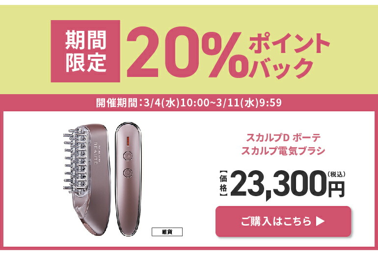 楽天市場】スカルプD ボーテ ビューティーヘッドスパ|頭皮マッサージ器