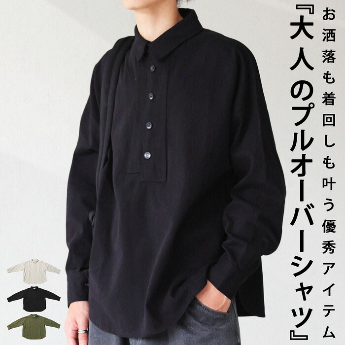 プルオーバーシャツ シャツ メンズ トップス 長袖 送料無料・メール便