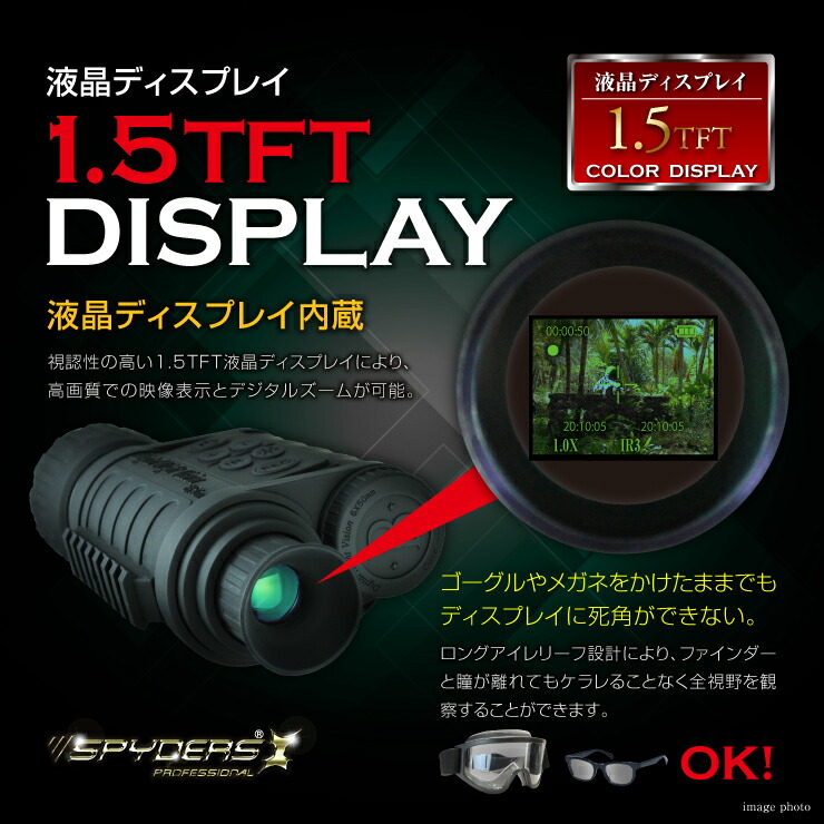 楽天市場】暗視スコープ 単眼鏡型ナイトビジョン スパイダーズX PRO