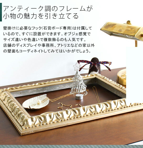 楽天市場】額縁 アンティーク フレームのみ アンティークフレーム
