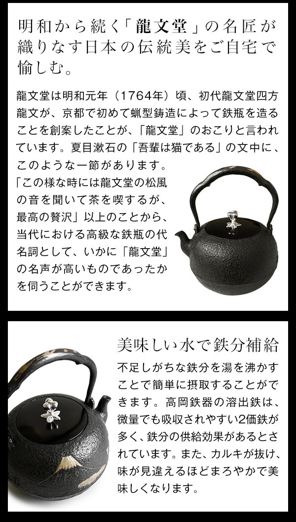 楽天市場】高岡鉄瓶 龍文堂写 富士山水図銀象嵌 平丸冨士象嵌 1.1L