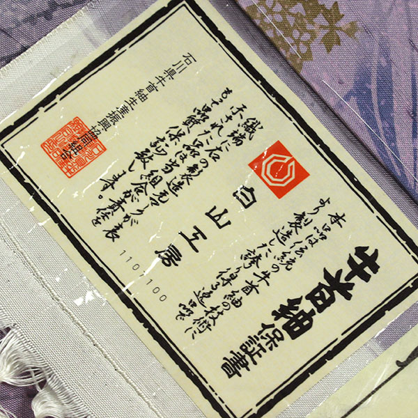 楽天市場】着物 石川県指定無形文化財 白山工房 牛首紬 訪問着 あすか