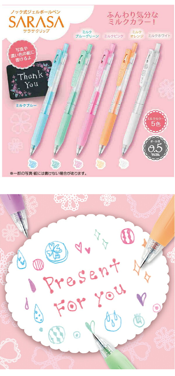 楽天市場】ゼブラ サラサクリップ 0.5mm ミルクカラー 5色セット JJ15