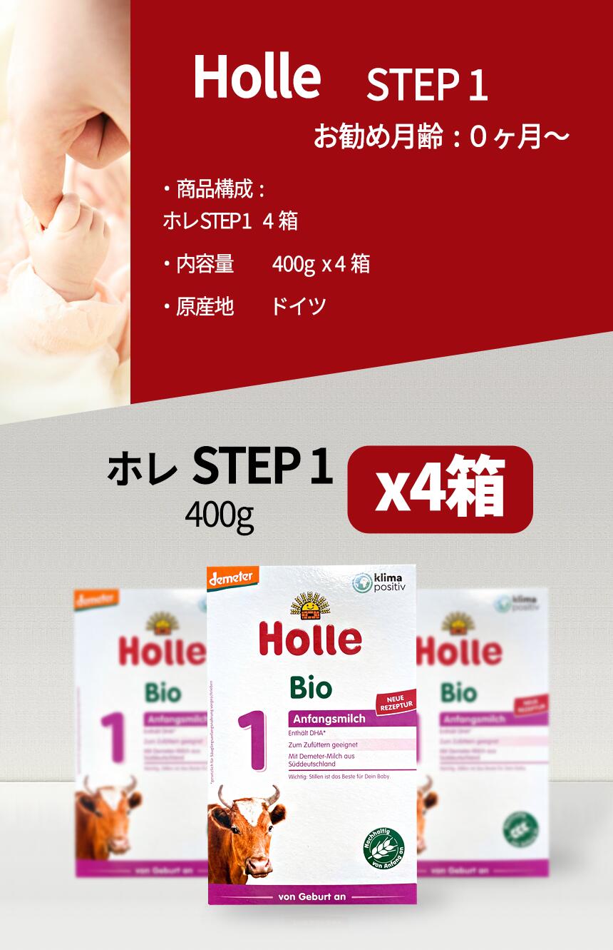 楽天市場】ホレ Holle ステップ1 オーガニック 粉ミルク 乳児用 400g