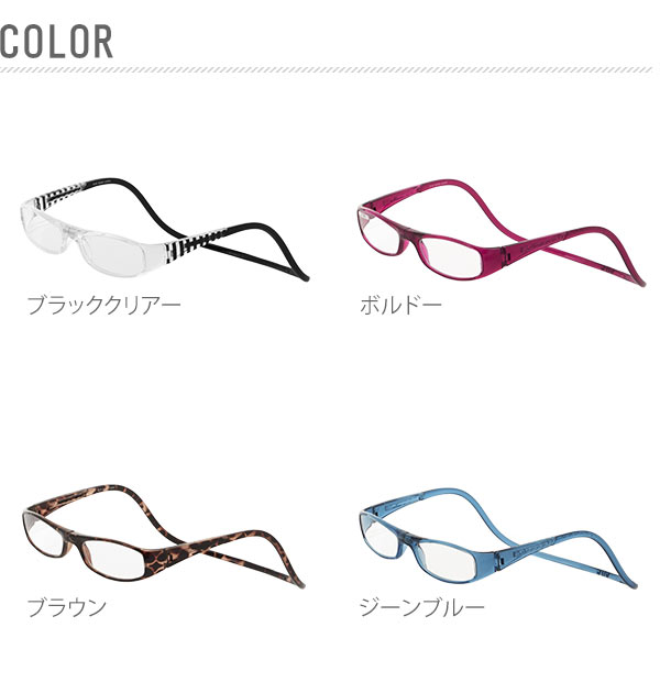 老眼鏡 Clic readers クリックリーダー 通販 シニア 老人 男性 女性