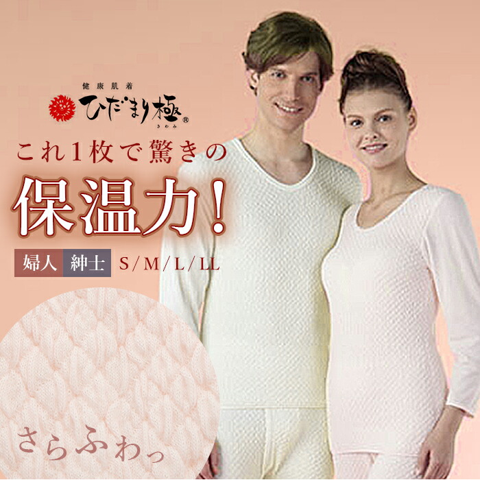 楽天市場】ひだまり 肌着 ひだまり極 通販 メンズ 長袖 レディース