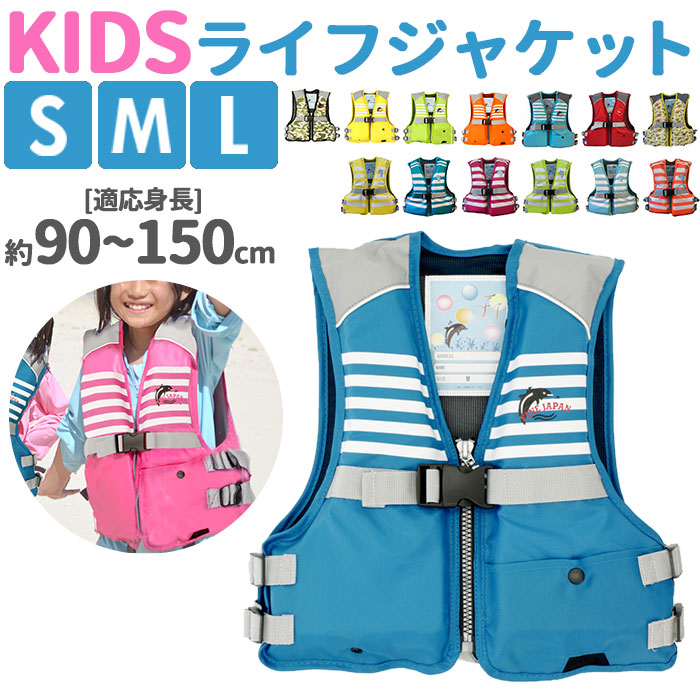 ライフジャケット 子供 ファインジャパン 通販 フローティングベスト