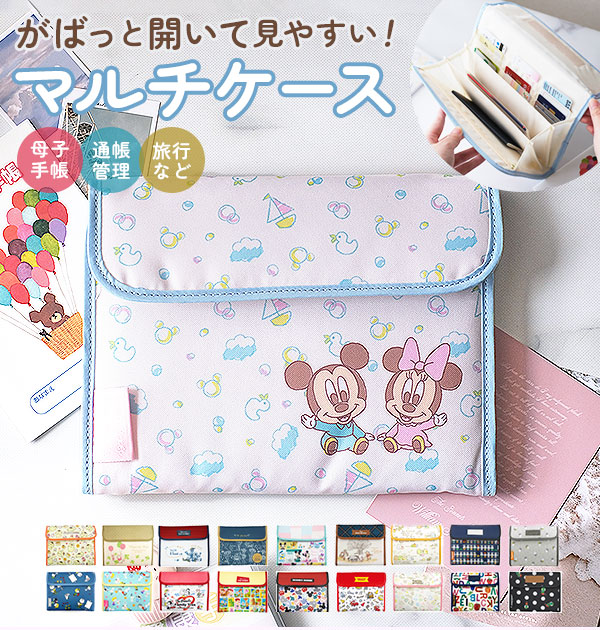 楽天市場】マルチケース 母子手帳 通販 母子手帳ケース ジャバラ