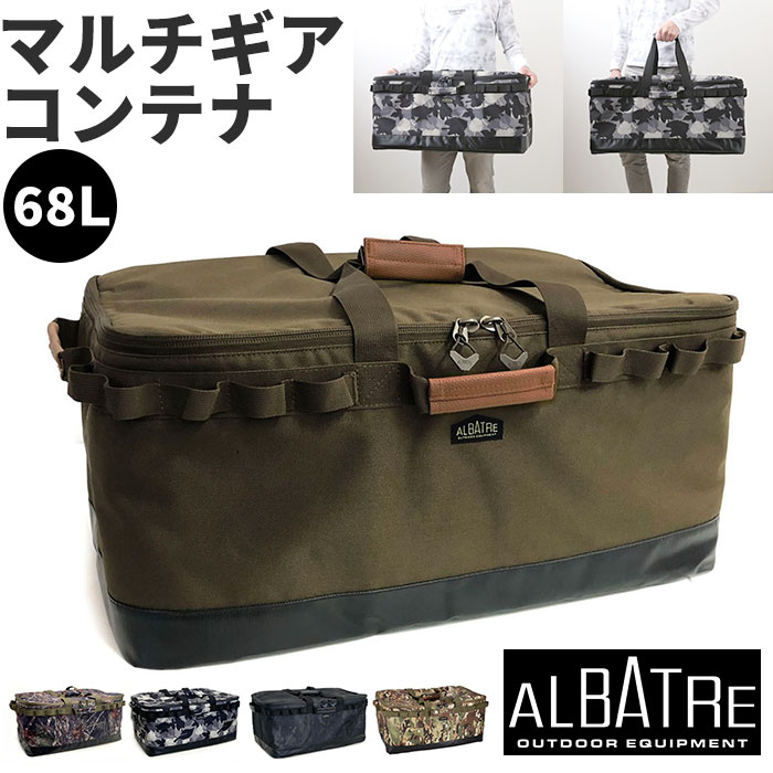 アルバートル マルチギアコンテナ 68L 通販 albatre AL-OB100 コンテナ