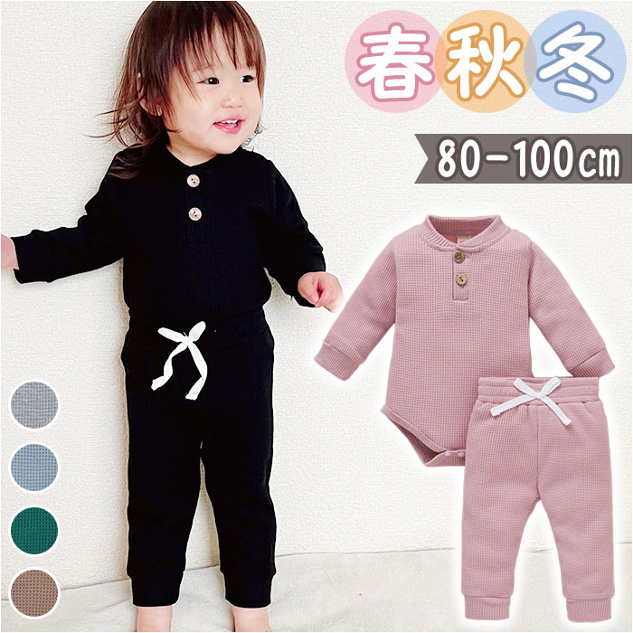 ロンパース パンツ セットアップ 通販 ロンパースセット ベビー服 子供