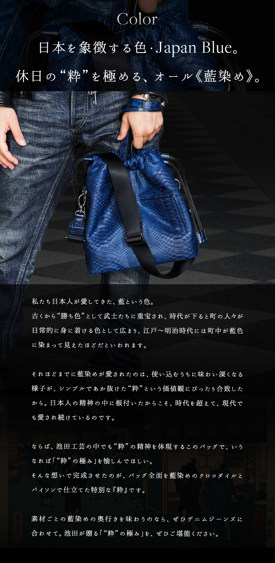 池田工芸】“粋”の精神を極めた、最高級ショルダートート。オール《藍