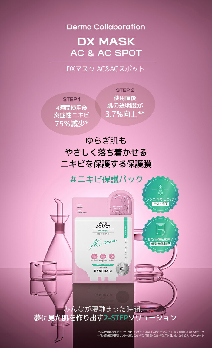 楽天市場】【BANOBAGI公式】【 NEW！バノバギ DX マスク お試し セット