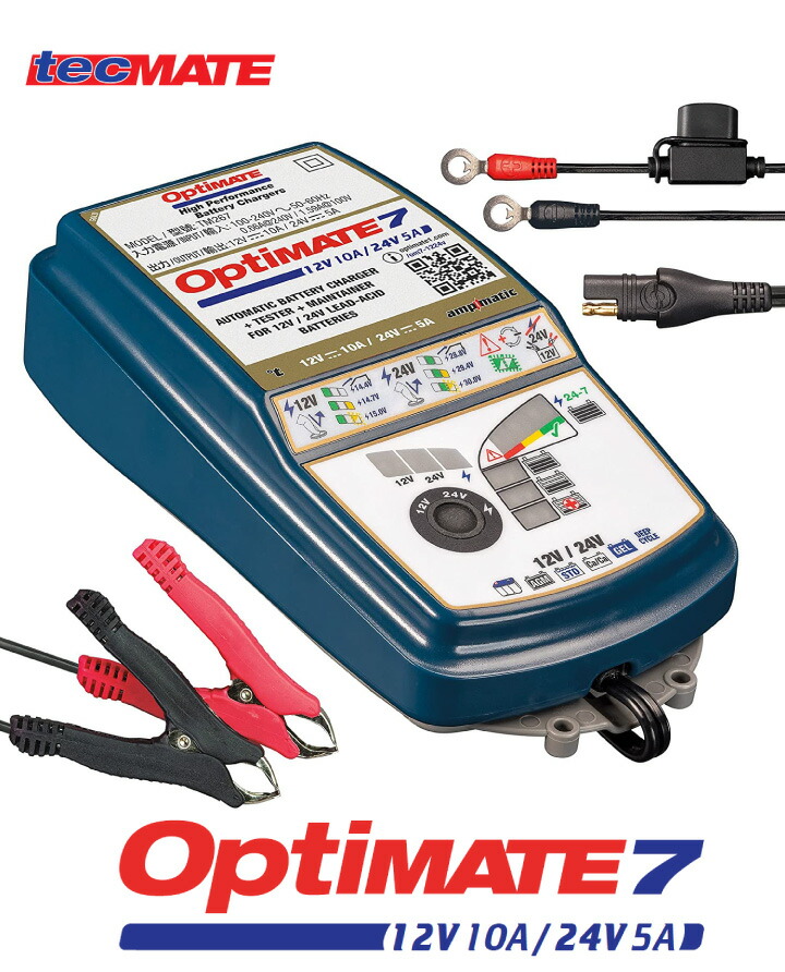 楽天市場】OptiMATE7 TM-267 オプティメイト7 12V/24V バイク 車用