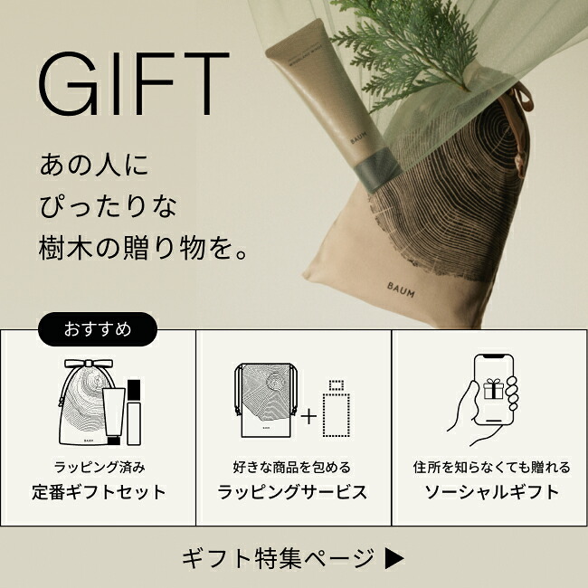 楽天市場】【BAUM公式】BAUMギフトセット（ハイドロ エッセンス