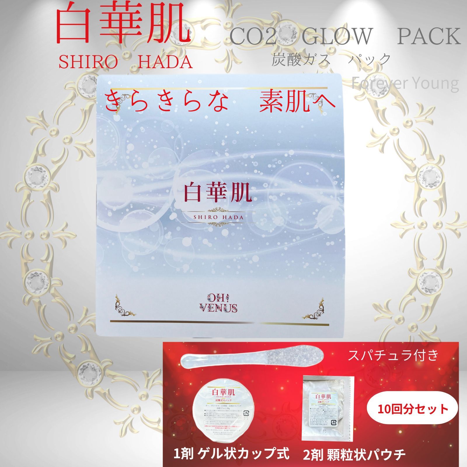 楽天市場】白華肌 SHIROHADA 炭酸ガスパック 炭酸ガス 10回分 グロー