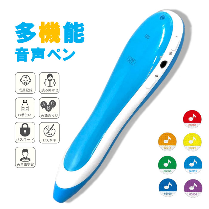 楽天市場】多機能 音声ペン 声 音声 録音 アルバム 英語学習 絵本 読み