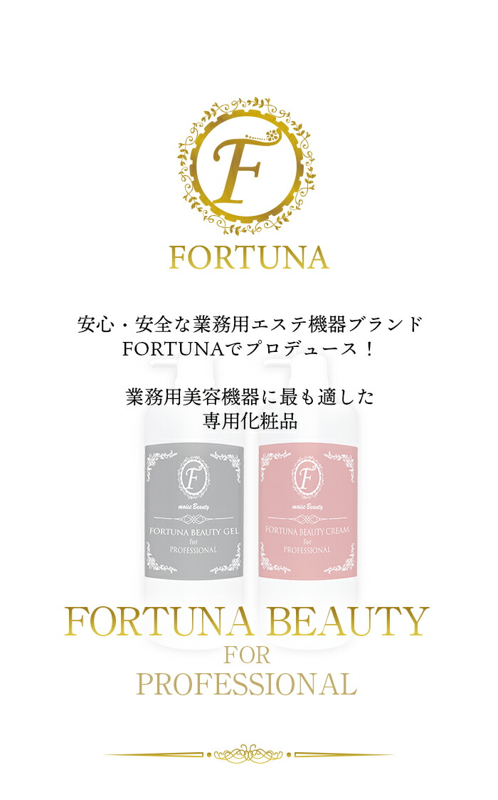 FORTUNA ビューティークリーム 950ml (RF、DEEP ENERGY専用) - 美容商