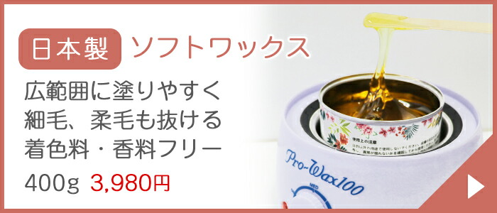 ブラジリアンワックス ハードワックス 400g|日本製の脱毛用ハード