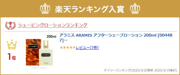 楽天市場】アラミス ARAMIS アフターシェーブローション 200ml [004487