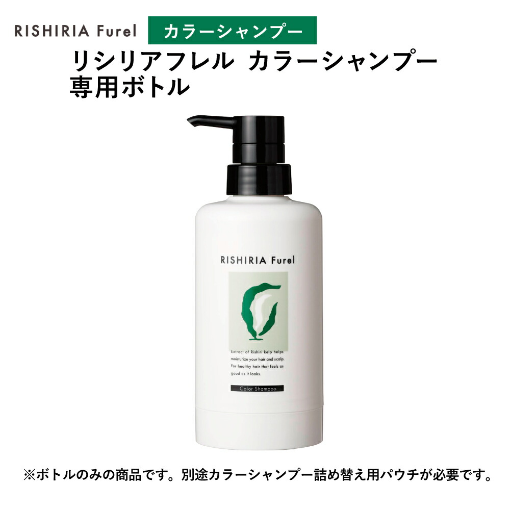 楽天市場】リシリアフレル RISHIRIA Furel カラーシャンプー 専用