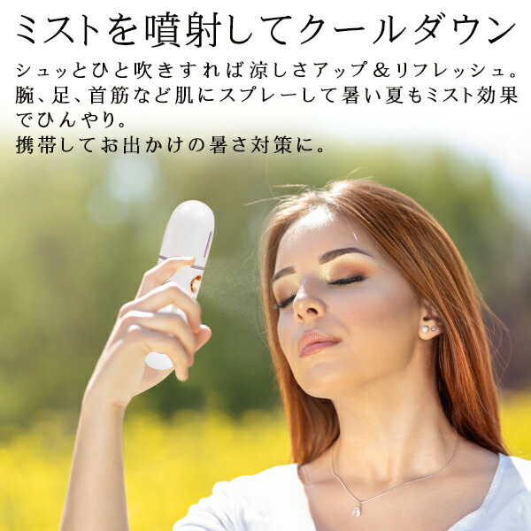 楽天市場】ポータブル ミストスプレー USB充電式 ハンディミスト 容量