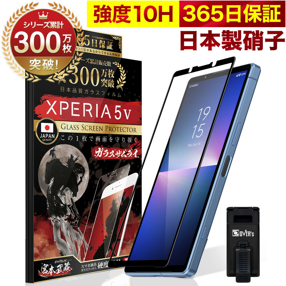 楽天市場】Xperia 5 V フィルム SO-53D SOG12 SO53D Xperia 5V ガラス