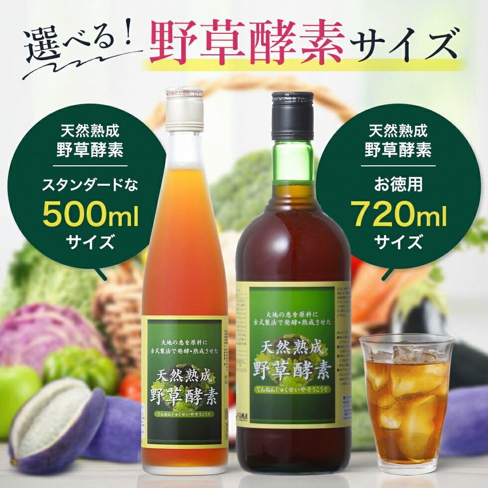 野草酵素 野草酵素 720ml3本セット eakebi720_03h.jpg