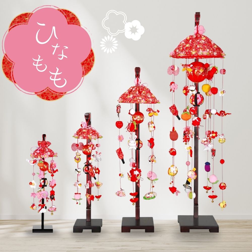 楽天市場】つるし雛 吊るし飾り ひなもも 選べるサイズ ちりめん 木製