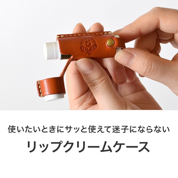 楽天市場】リップクリームケース メンソレータム ホルダー カバー 本革
