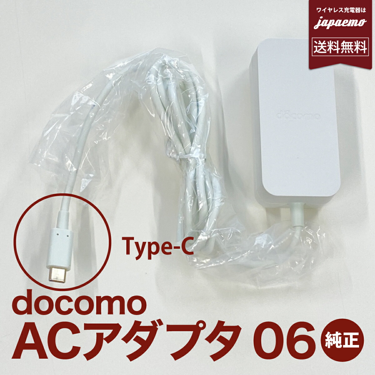 楽天市場】新古品【2個セット ドコモ AC06 タイプC 充電器 当店保証