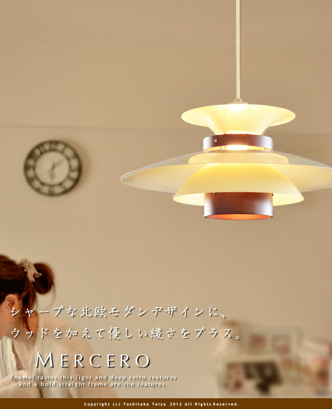 楽天市場】北欧ペンダントライト [MERCERO メルチェロ] おしゃれ 照明