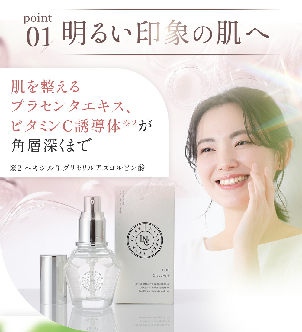 楽天市場】LNC ディアセラム 美容液 35mL 医療機関流通品 ハリ くすみ