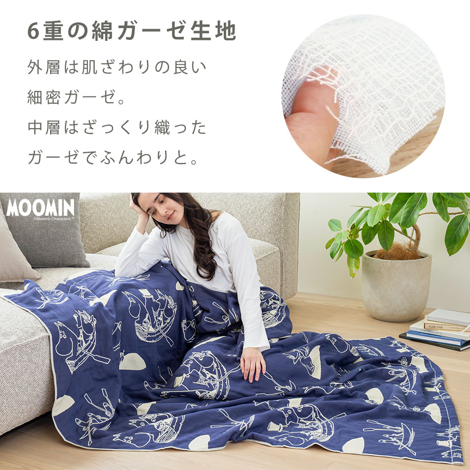 MOOMIN 6重ガーゼケット シングル ムーミン 丸洗いOK【ギフト対応