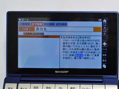 試用レポート： シャープ 電子辞書 Brain 高校生モデル PW-SH3