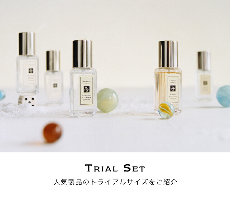 楽天市場】 トライアル セット : ジョー マローン ロンドン 公式